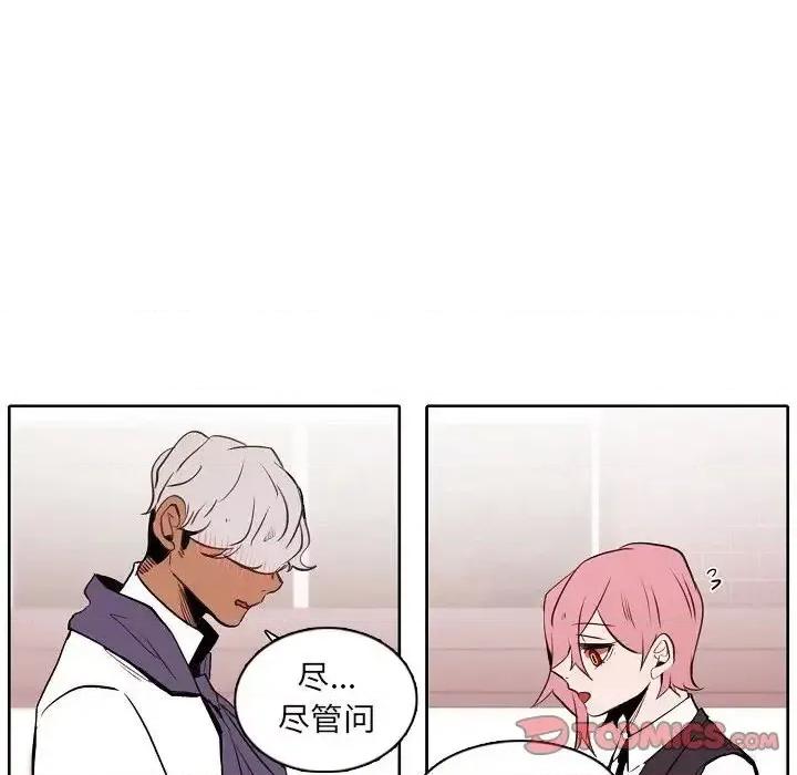 自带香气的男人 自带香气的男人-第 60 话 第66页