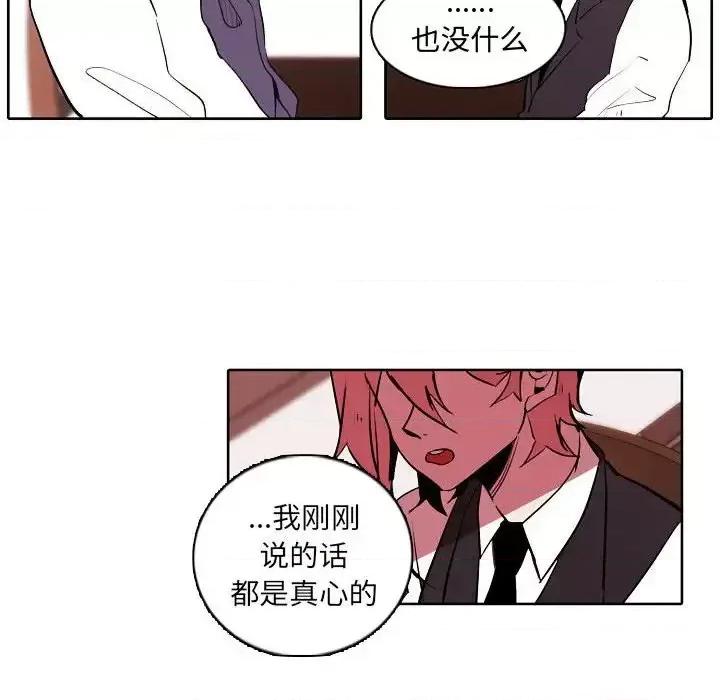 自带香气的男人 自带香气的男人-第 60 话 第67页