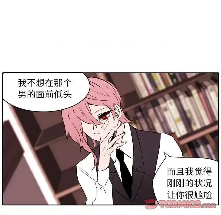 自带香气的男人 自带香气的男人-第 60 话 第68页