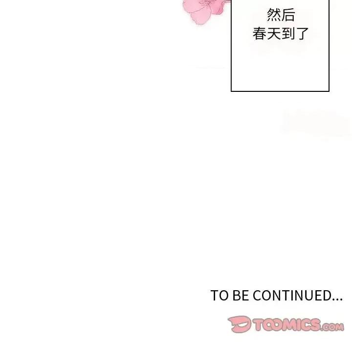 自带香气的男人 自带香气的男人-第 60 话 第76页