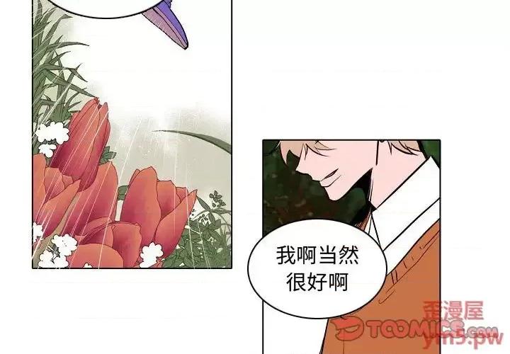 自带香气的男人 自带香气的男人-第 61 话 第4页