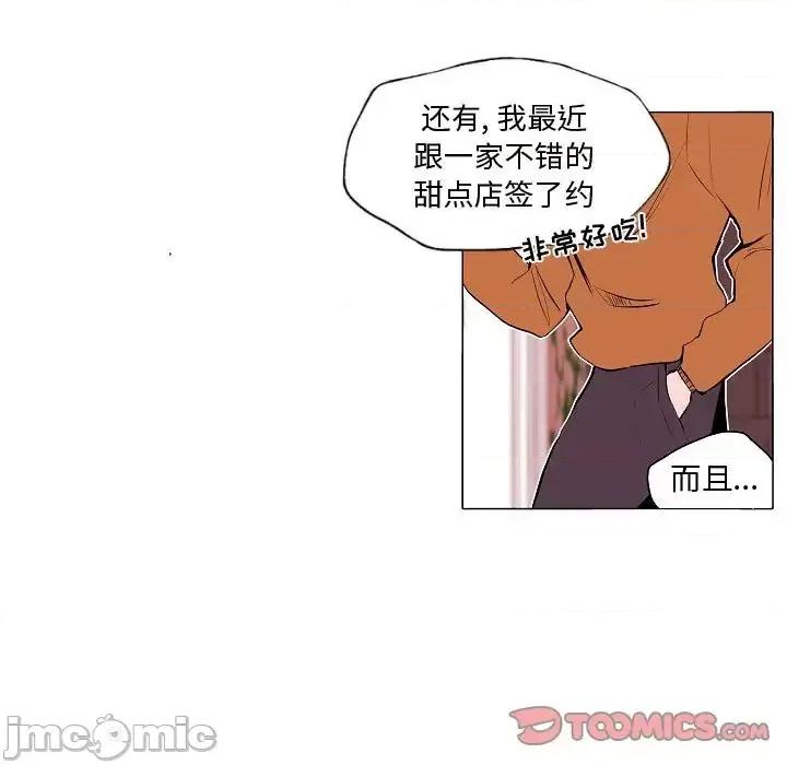 自带香气的男人 自带香气的男人-第 61 话 第10页