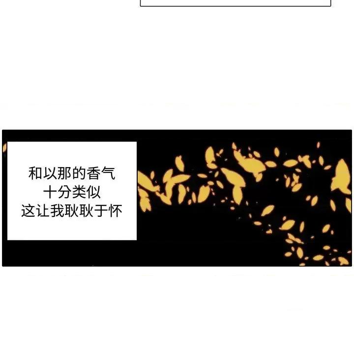 自带香气的男人 自带香气的男人-第 61 话 第29页