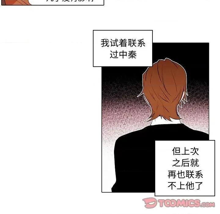自带香气的男人 自带香气的男人-第 61 话 第32页