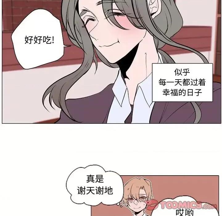 自带香气的男人 自带香气的男人-第 61 话 第36页