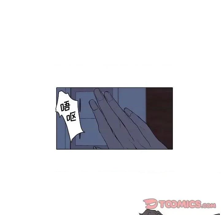 自带香气的男人 自带香气的男人-第 61 话 第42页