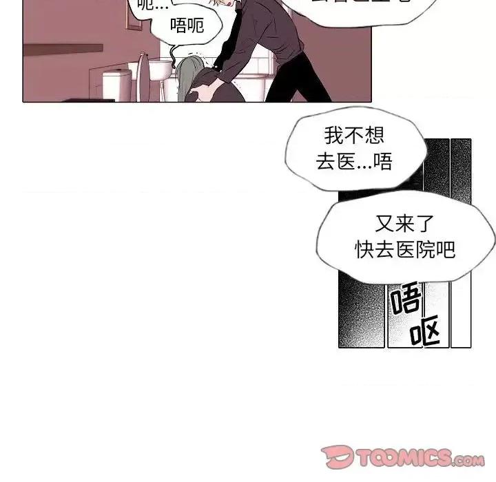 自带香气的男人 自带香气的男人-第 61 话 第48页