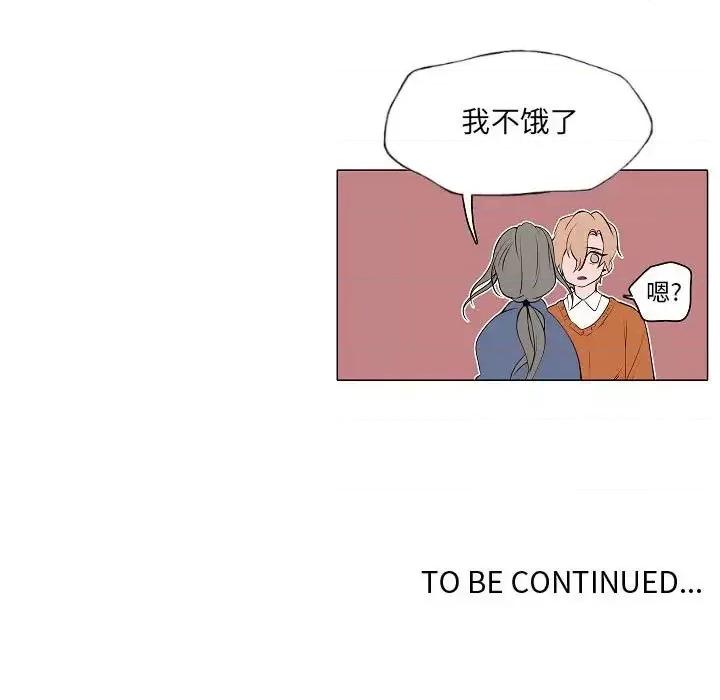 自带香气的男人 自带香气的男人-第 61 话 第61页