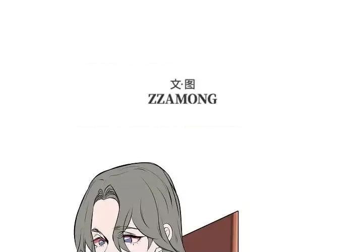 自带香气的男人 自带香气的男人-第 62 话 第2页