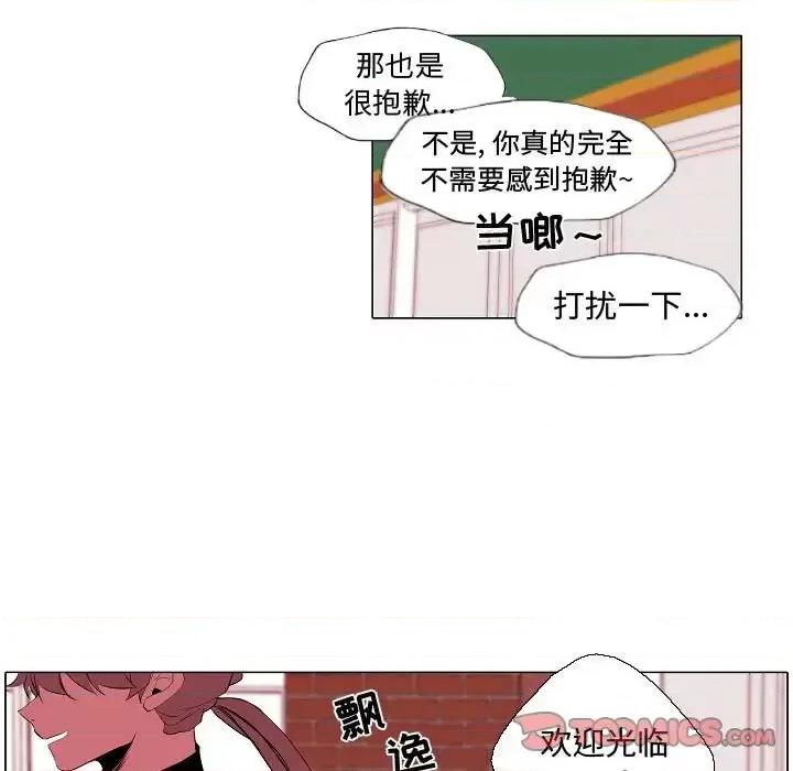 自带香气的男人 自带香气的男人-第 62 话 第11页