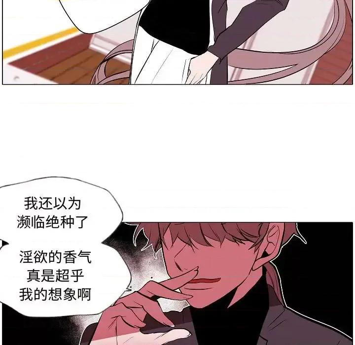 自带香气的男人 自带香气的男人-第 62 话 第14页