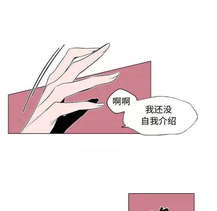 自带香气的男人 自带香气的男人-第 62 话 第18页