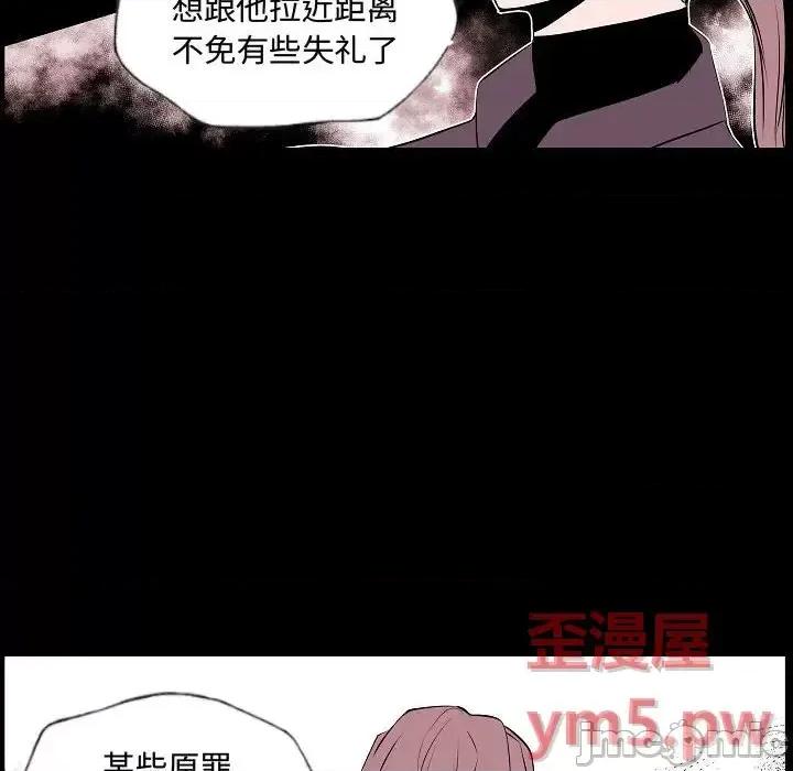 自带香气的男人 自带香气的男人-第 62 话 第30页