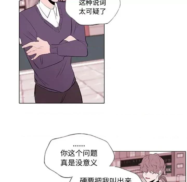 自带香气的男人 自带香气的男人-第 62 话 第36页