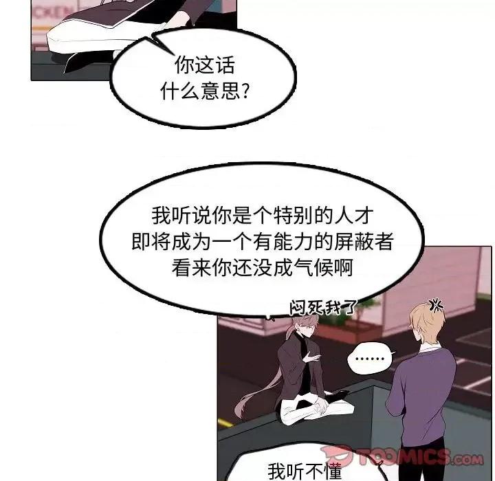自带香气的男人 自带香气的男人-第 62 话 第39页
