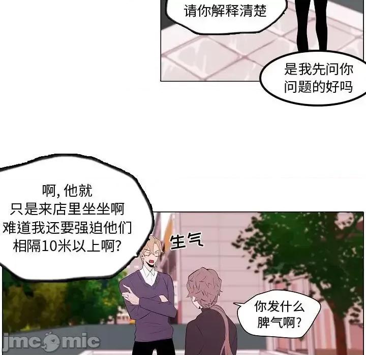 自带香气的男人 自带香气的男人-第 62 话 第40页