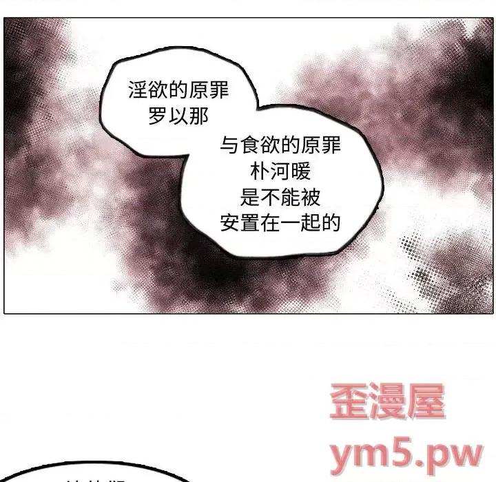 自带香气的男人 自带香气的男人-第 62 话 第42页