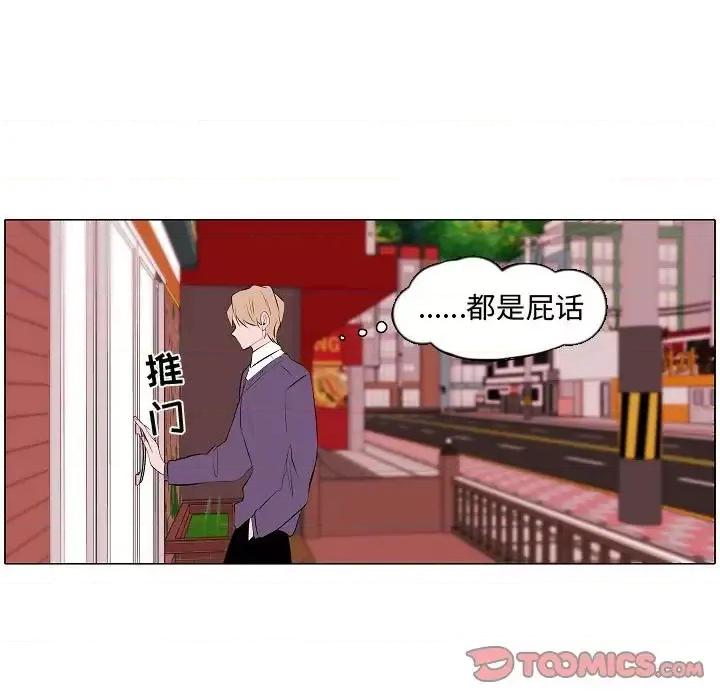 自带香气的男人 自带香气的男人-第 62 话 第49页
