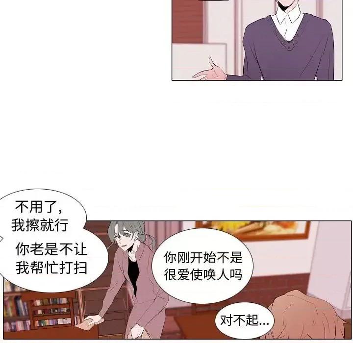 自带香气的男人 自带香气的男人-第 62 话 第52页