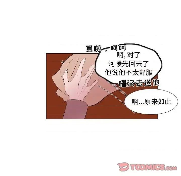 自带香气的男人 自带香气的男人-第 62 话 第53页