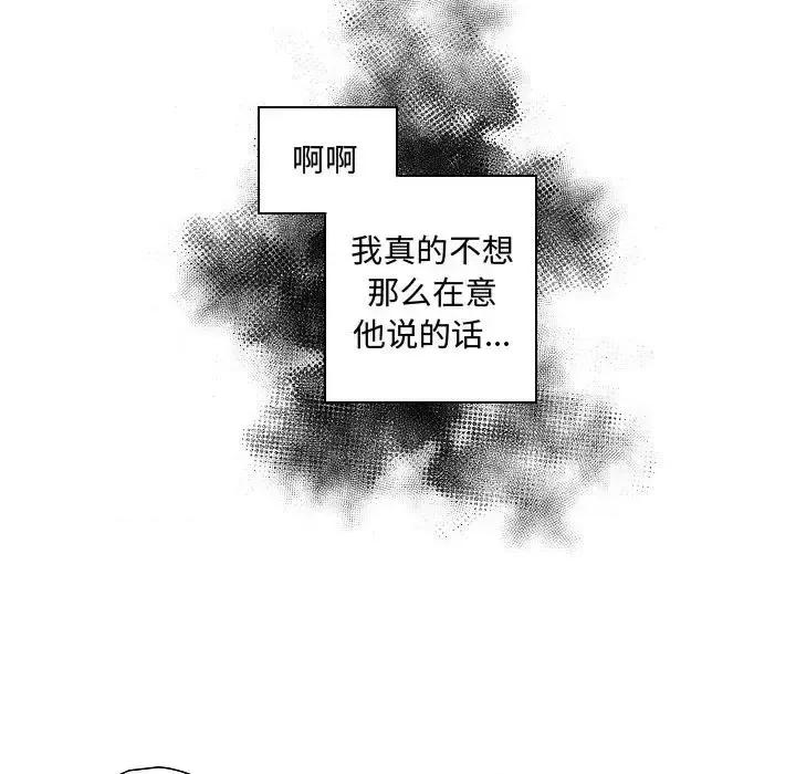 自带香气的男人 自带香气的男人-第 62 话 第58页