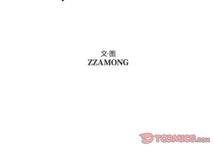自带香气的男人 自带香气的男人-第 63 话 第2页