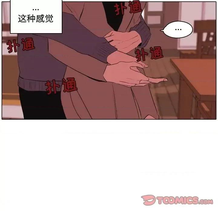 自带香气的男人 自带香气的男人-第 63 话 第6页