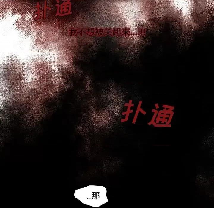 自带香气的男人 自带香气的男人-第 63 话 第11页