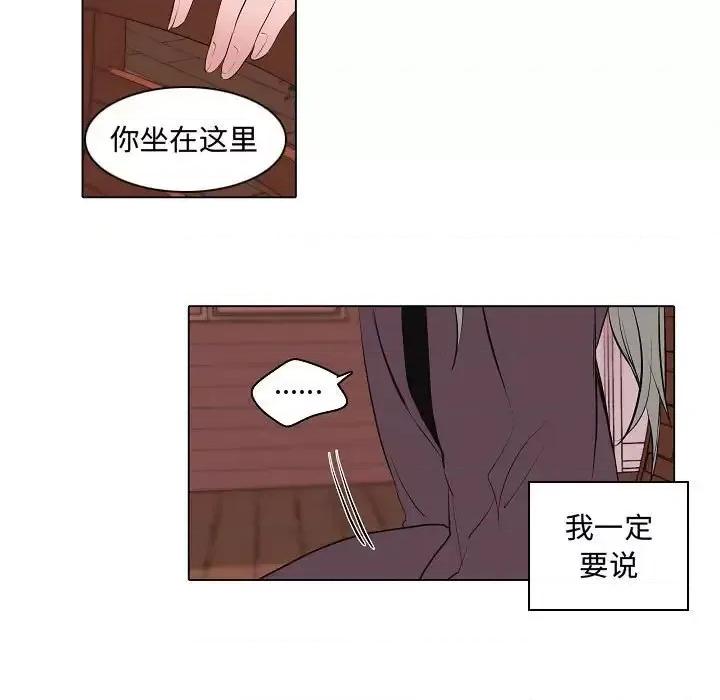 自带香气的男人 自带香气的男人-第 63 话 第21页