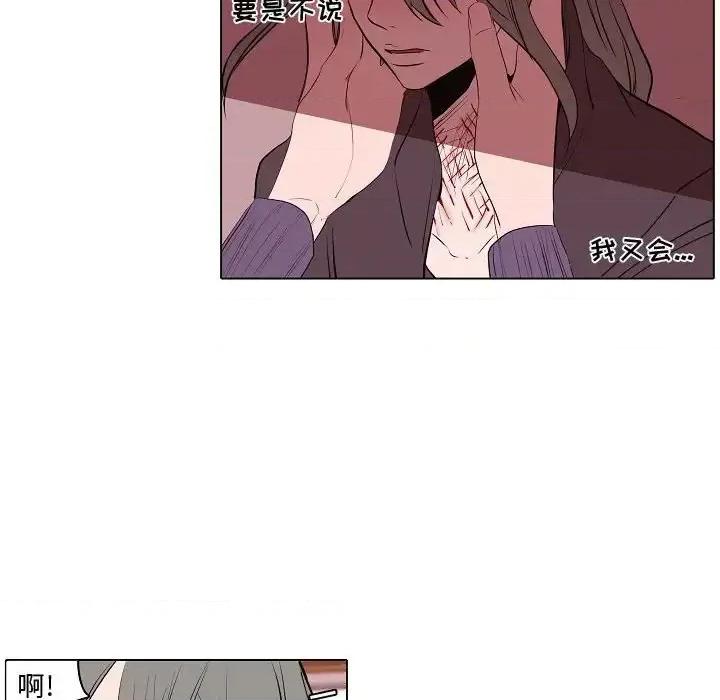 自带香气的男人 自带香气的男人-第 63 话 第24页