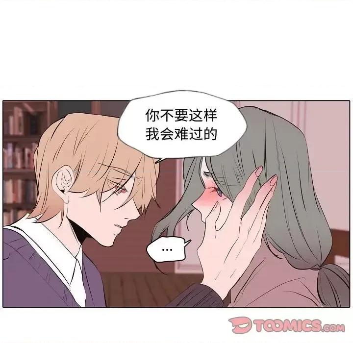 自带香气的男人 自带香气的男人-第 63 话 第26页