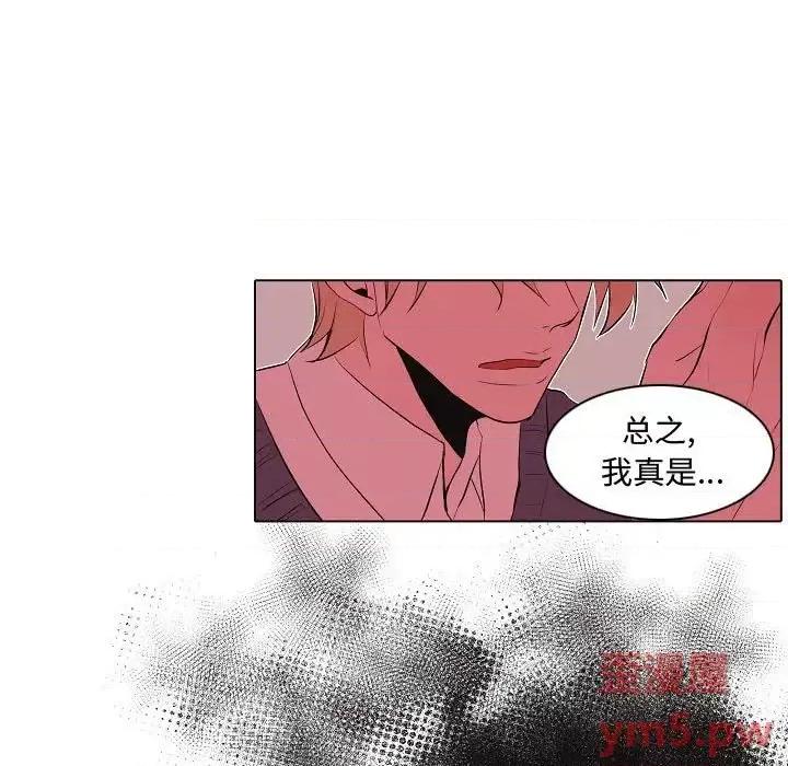 自带香气的男人 自带香气的男人-第 63 话 第27页
