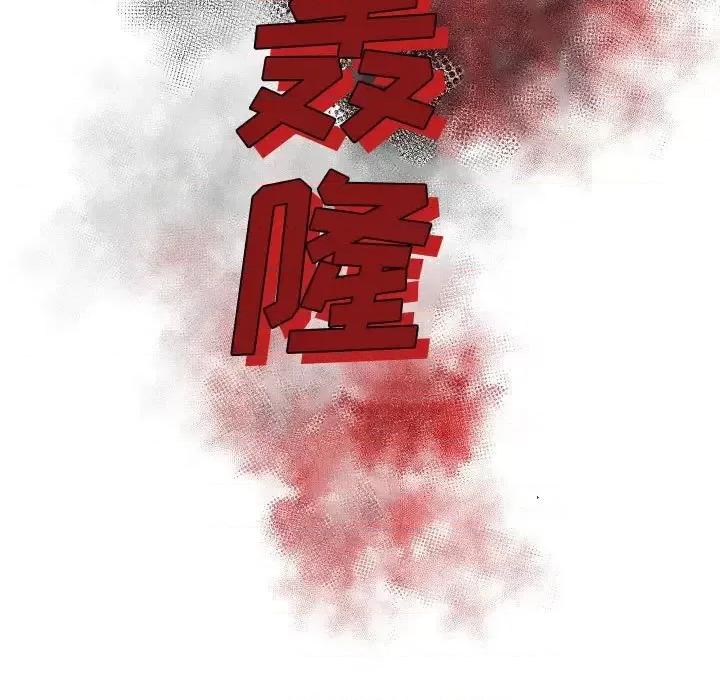 自带香气的男人 自带香气的男人-第 63 话 第31页
