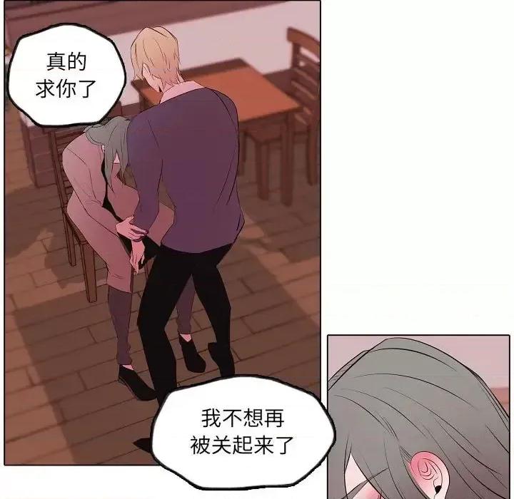 自带香气的男人 自带香气的男人-第 63 话 第44页