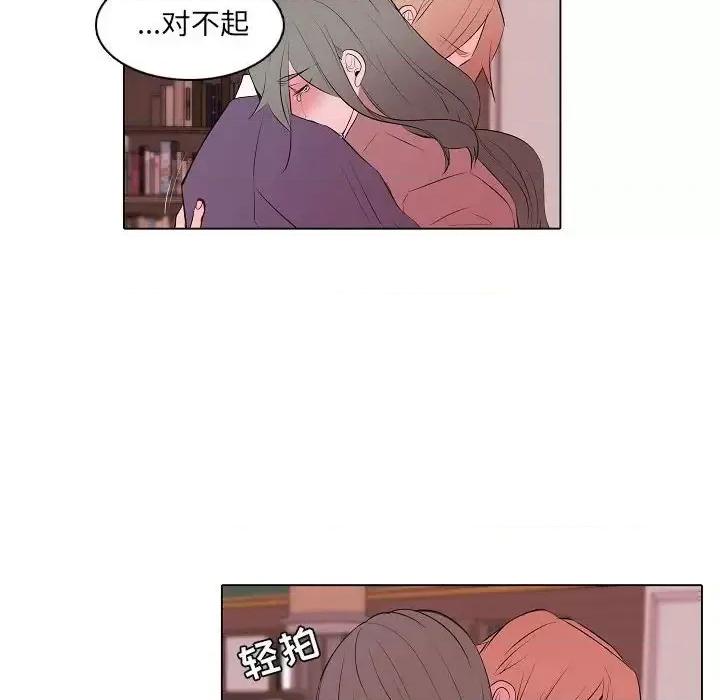 自带香气的男人 自带香气的男人-第 63 话 第52页