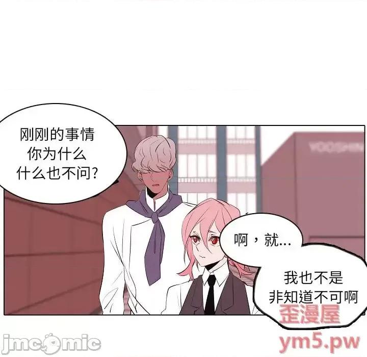 自带香气的男人 自带香气的男人-第 63 话 第60页