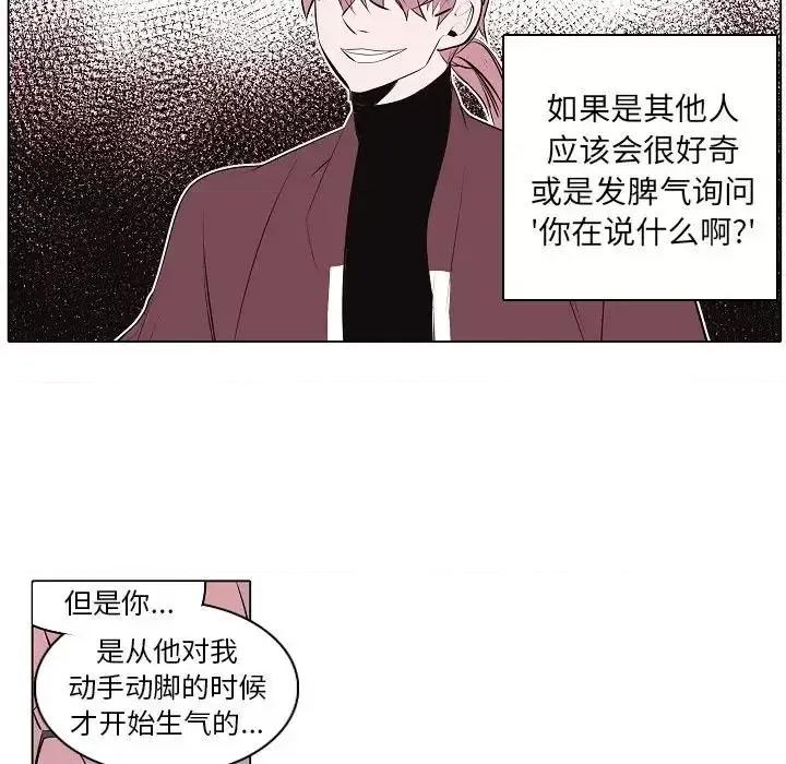 自带香气的男人 自带香气的男人-第 63 话 第63页