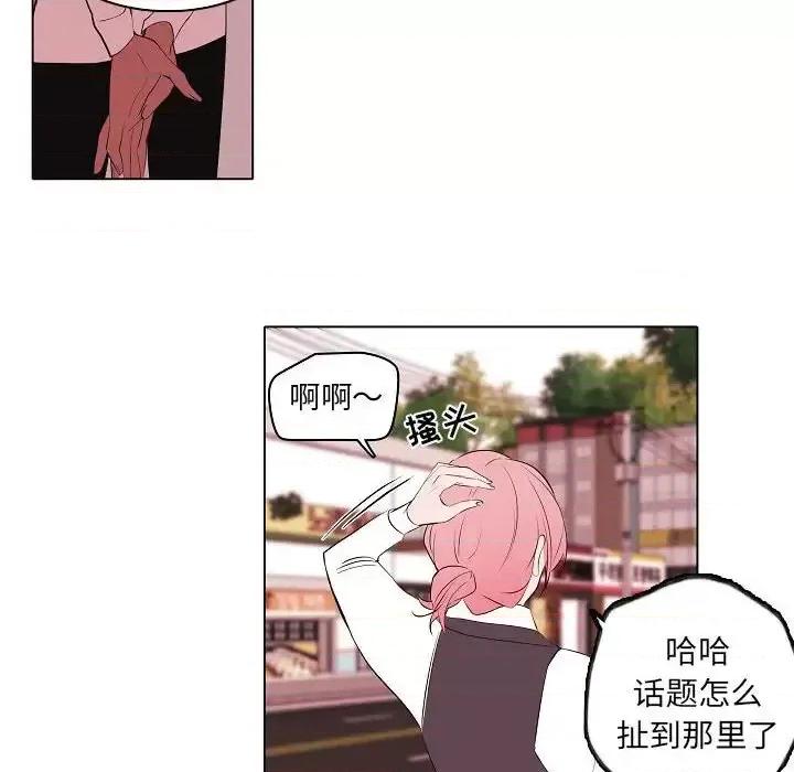 自带香气的男人 自带香气的男人-第 63 话 第64页