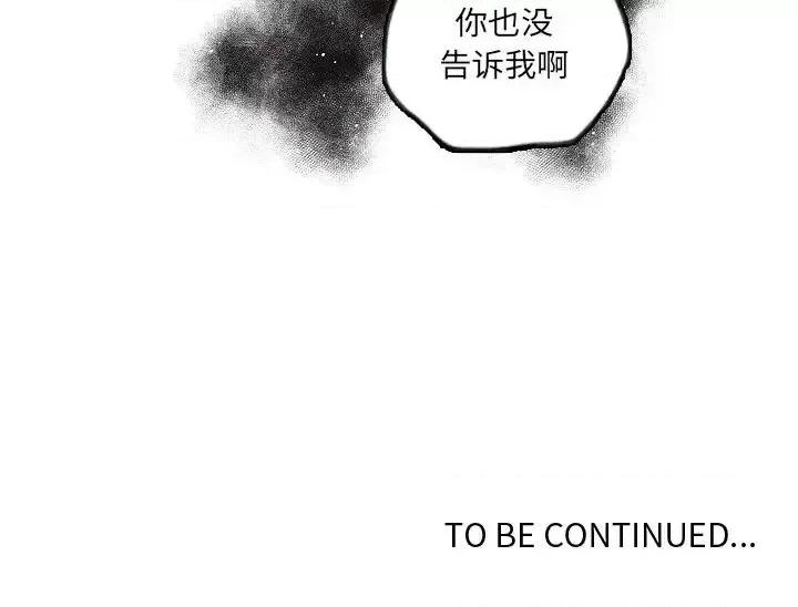 自带香气的男人 自带香气的男人-第 63 话 第68页