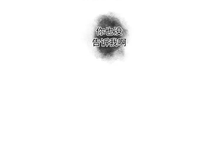 自带香气的男人 自带香气的男人-第 64 话 第3页