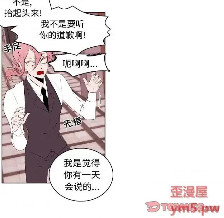 自带香气的男人 自带香气的男人-第 64 话 第13页