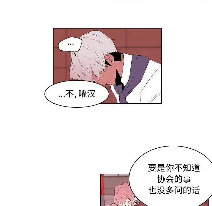 自带香气的男人 自带香气的男人-第 64 话 第14页