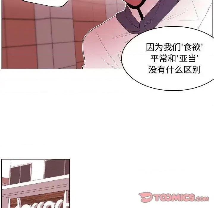 自带香气的男人 自带香气的男人-第 64 话 第16页