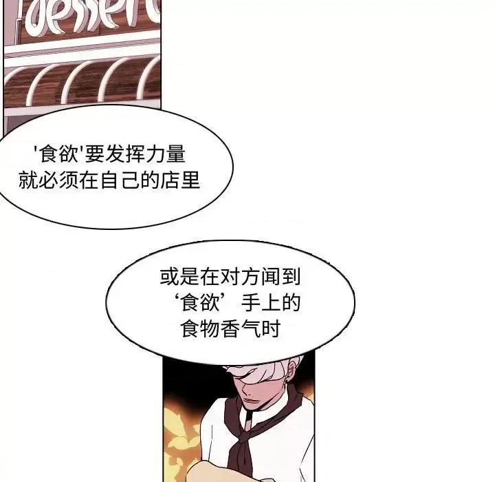 自带香气的男人 自带香气的男人-第 64 话 第17页
