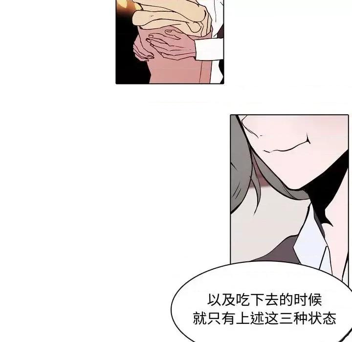 自带香气的男人 自带香气的男人-第 64 话 第18页