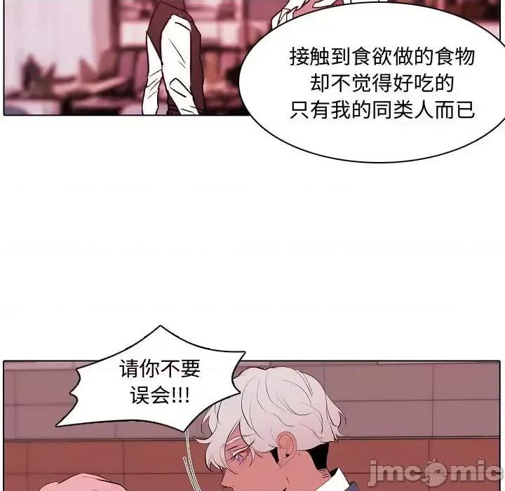 自带香气的男人 自带香气的男人-第 64 话 第20页