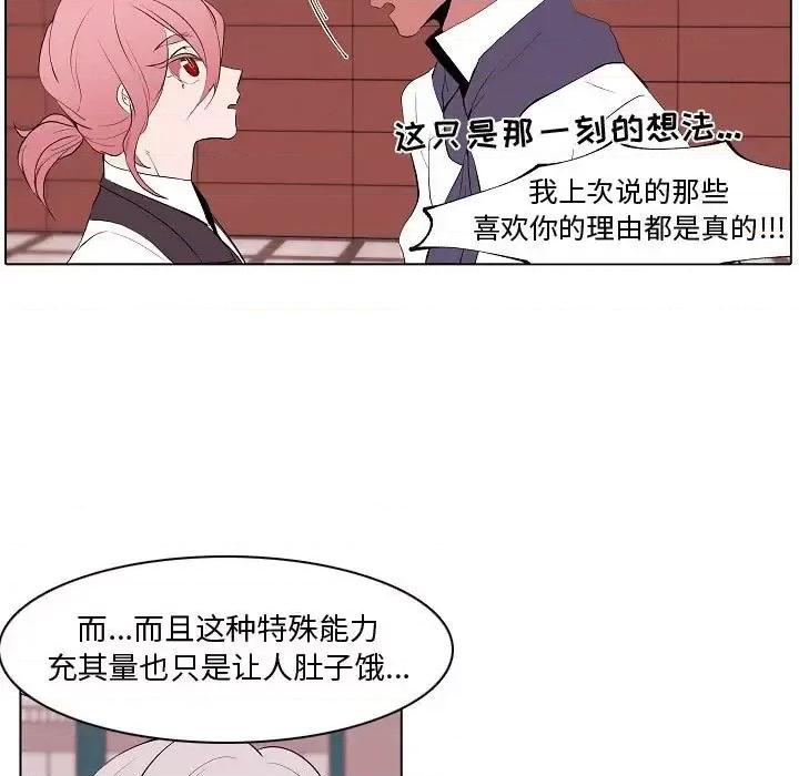 自带香气的男人 自带香气的男人-第 64 话 第21页