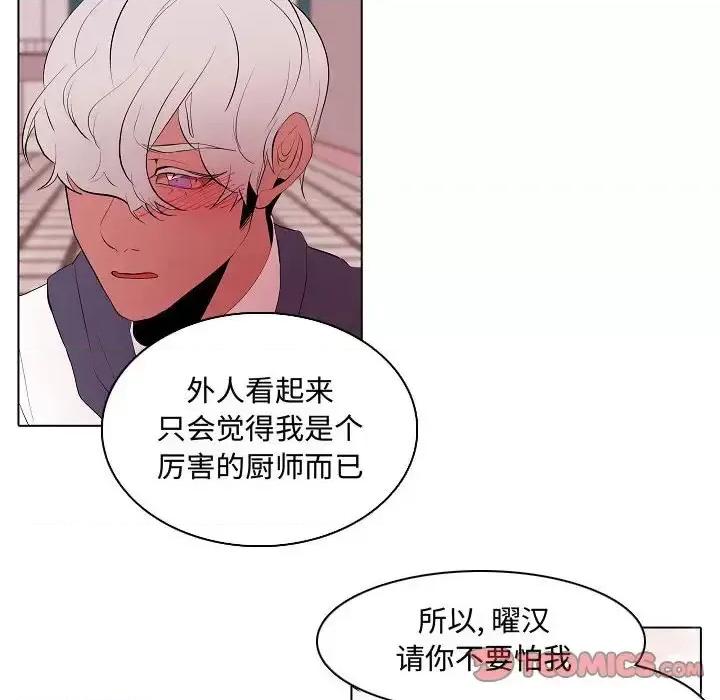 自带香气的男人 自带香气的男人-第 64 话 第22页