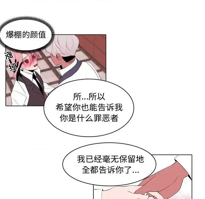 自带香气的男人 自带香气的男人-第 64 话 第24页