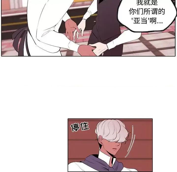 自带香气的男人 自带香气的男人-第 64 话 第26页